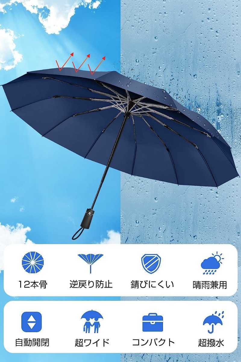 新品 折りたたみ傘 メンズ 12本骨 ワンタッチ 自動開閉 軽量 超撥水 耐強風 晴雨兼用 速乾 長持ち 梅雨対策 台風対策 紺の画像2