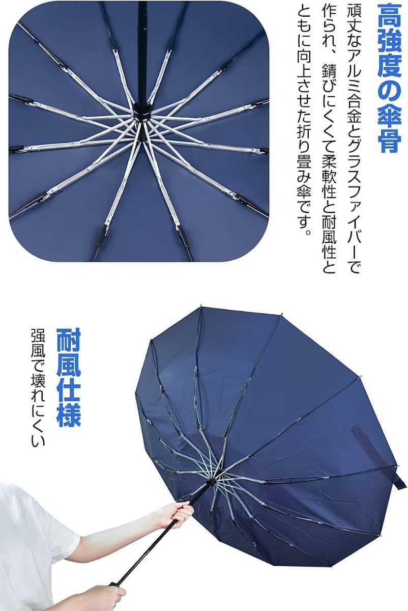 新品 折りたたみ傘 メンズ 12本骨 ワンタッチ 自動開閉 軽量 超撥水 耐強風 晴雨兼用 速乾 長持ち 梅雨対策 台風対策 紺の画像3