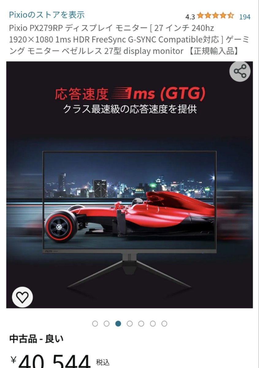 ゲーミングモニター　☆240hz　☆1ms　27インチ