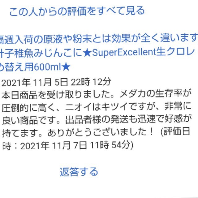 ★送料無料★韓国製の原液や粉末とは効果が全く違います★針子稚魚みじんこに★SuperExcellent生クロレラ原液詰め替え用600ml★_画像6