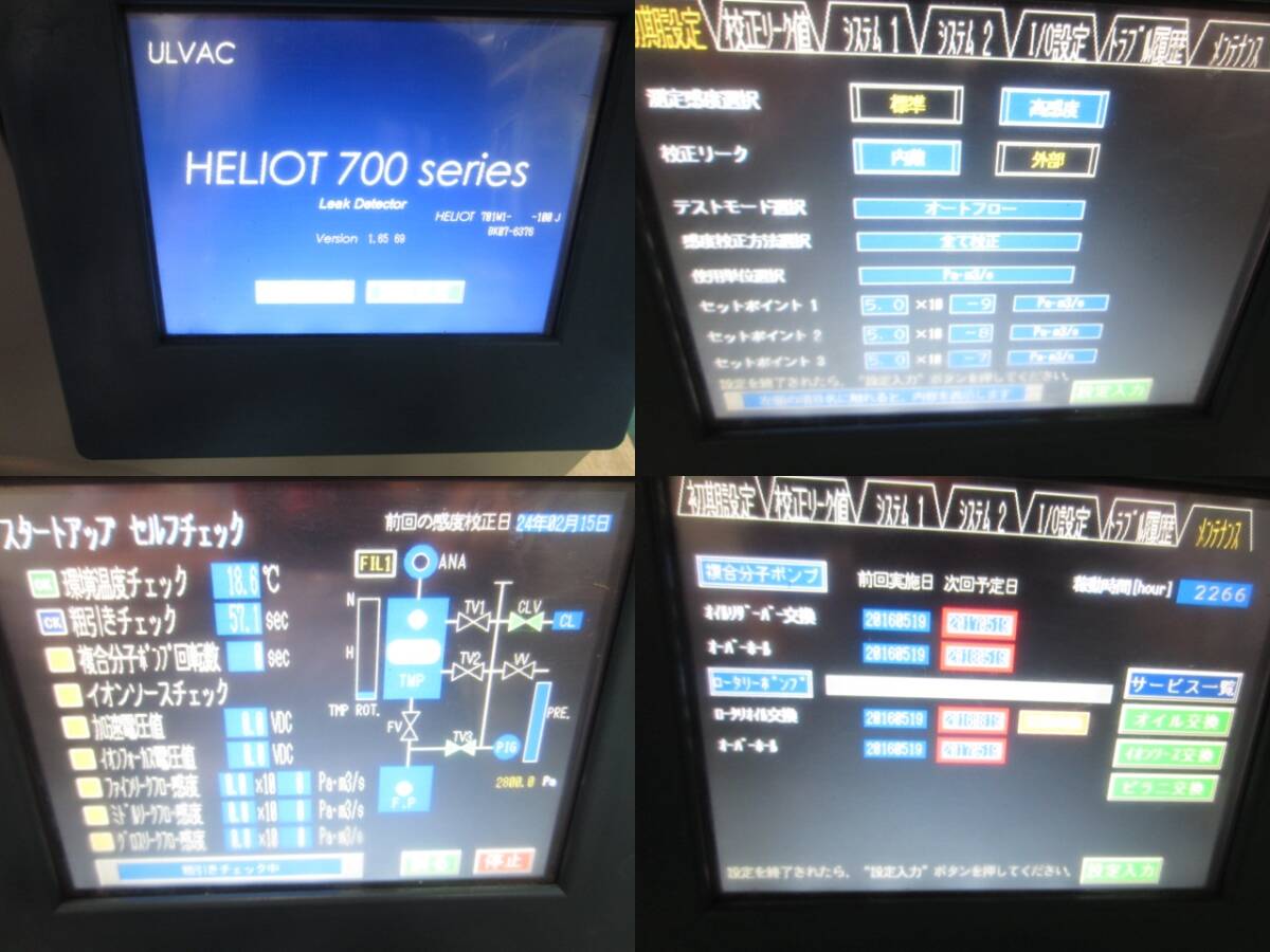 リークディテクタ/配管機密検査装置/HELIOT 700/100V/キャリーケース付/アルバック/中古品/★ 商品番号240426-H2の画像3