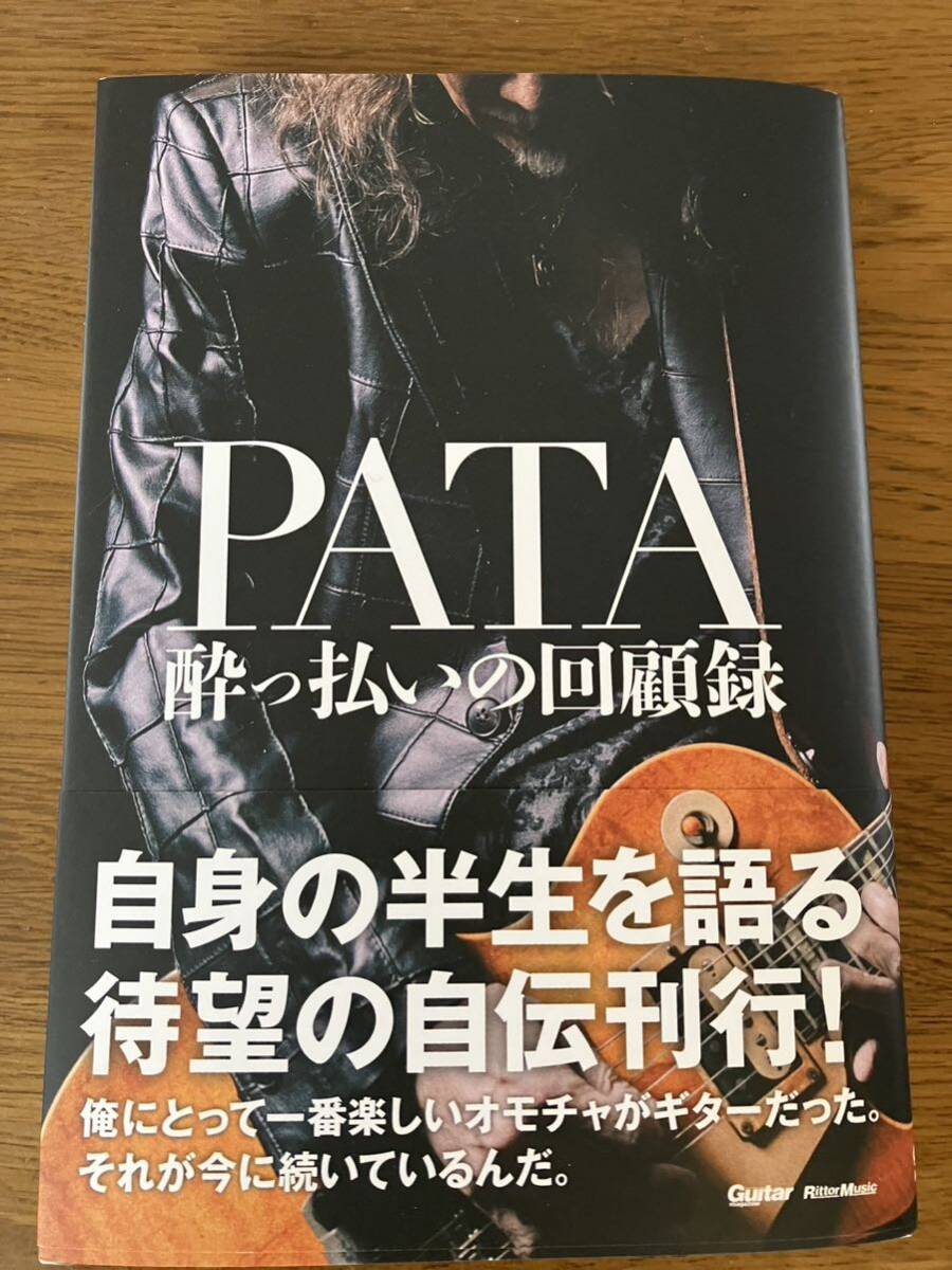 即決 送料無料 中古本 PATA 酔っ払いの回顧録 x japanの画像1