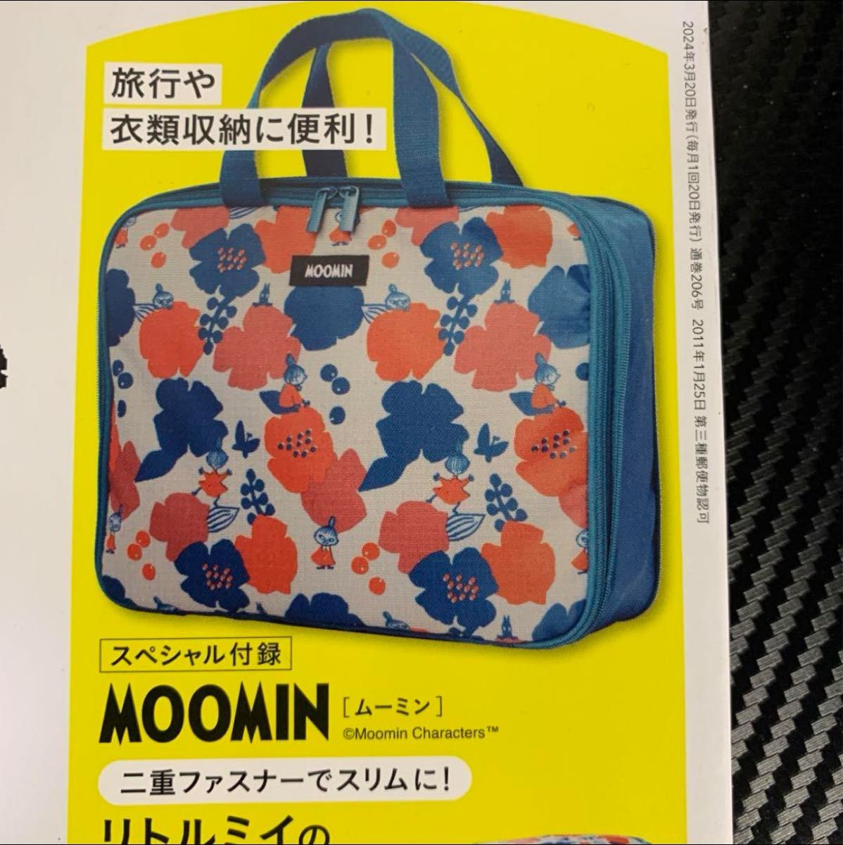 リンネル付録　MOOMIN  リトルミイの衣類圧縮ポーチ