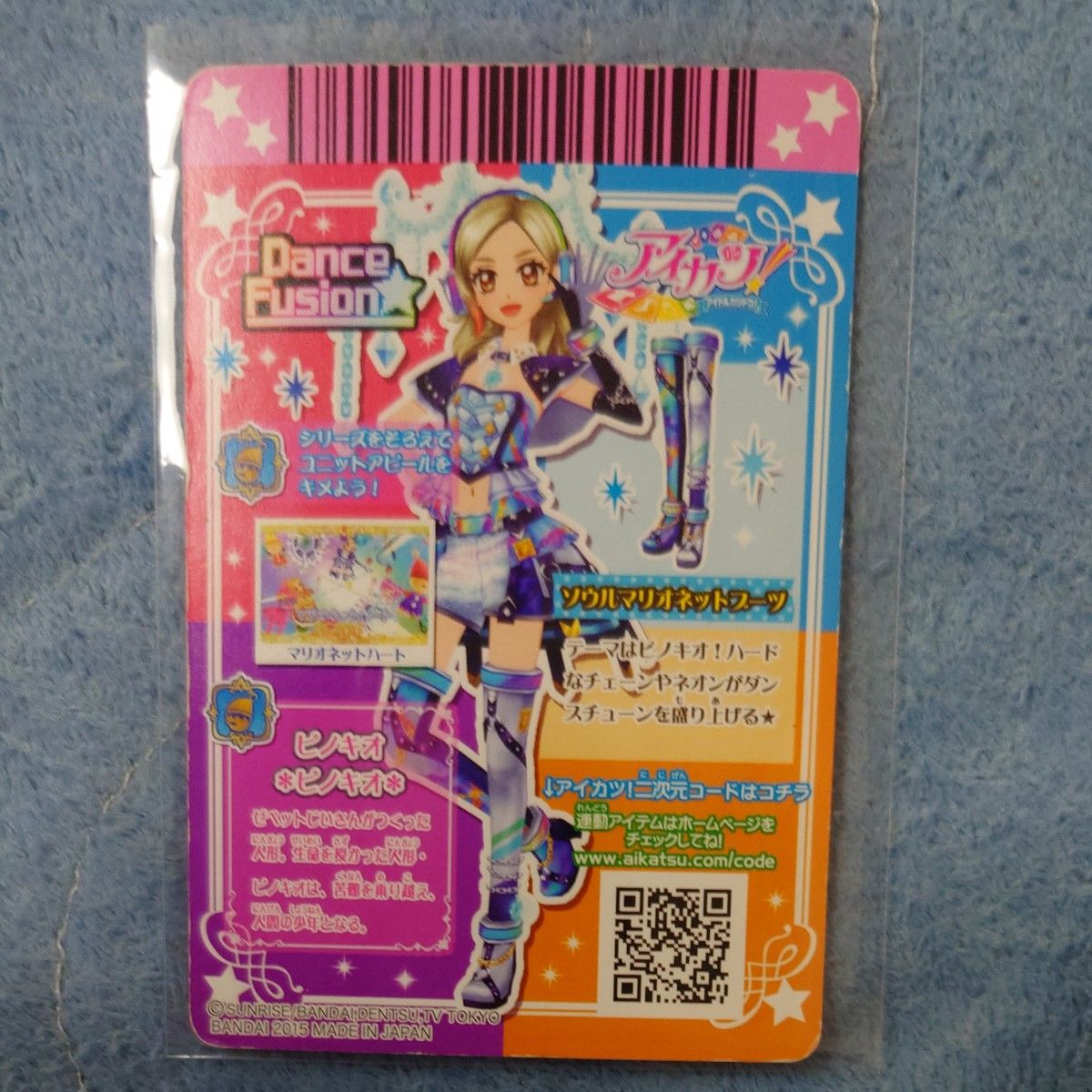 アイカツカード　PRソウムマリオネットブーツ