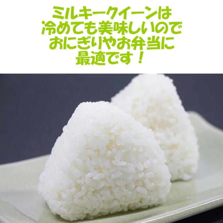 送料込み 令和５年産 会津 ミルキークイーン 玄米 25kg 玄米 精米 選択可 九州沖縄別途送料 当店一番人気 米 お米の画像3