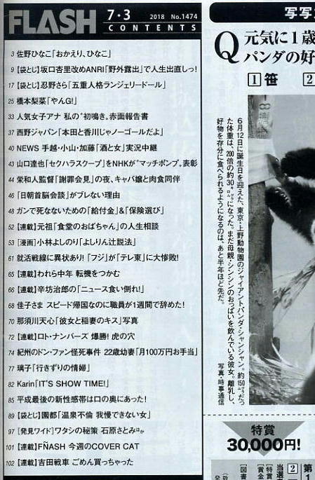 ヤフオク フラッシュ 1474 18 07 03 坂口杏里 佐野 ヤフオク フラッシュ 1474 18 07 03 坂口杏里 佐野