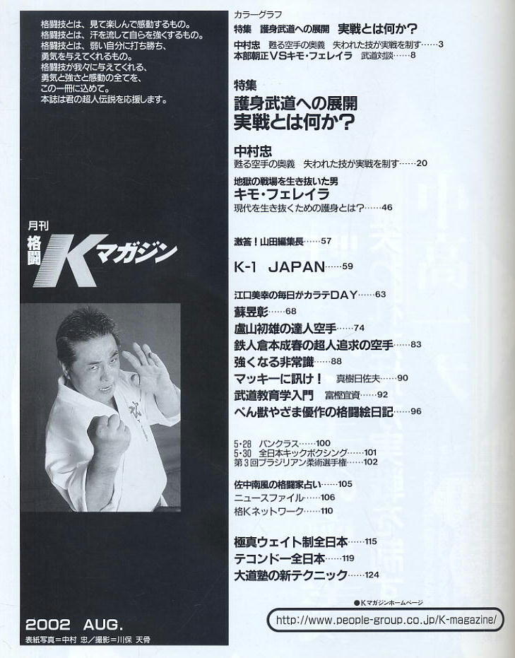 【格闘Kマガジン】2002年08月号 NO.47 ★ 護身武術への展開 実戦とは何か？