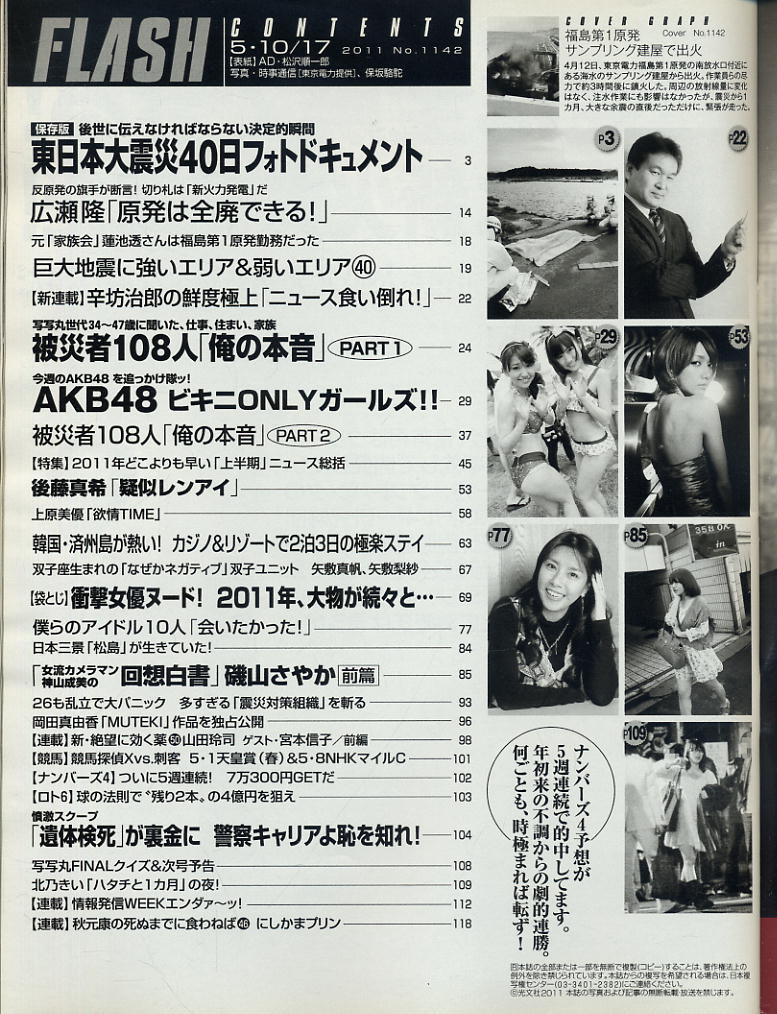 ★【フラッシュ】★1142★2011.5.10-17★ AKB48 後藤真希 磯山さやか 東日本大震災40日フォトドキュメント_画像2