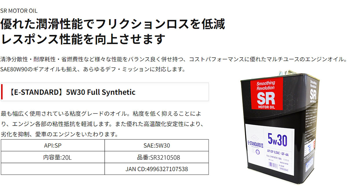 レーシングギア SR エンジンオイル 5W-30 20L ペール缶 API SP適合 ILSAC GF-6A 高性能オイル 燃費改善 5W30の画像4