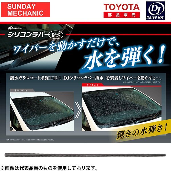 日産 ルークス DRIVEJOY ガラス撥水コーティング機能付 ワイパーラバー 助手席側 V98KG-T402 ML21S 10.8 - 13.3_画像1