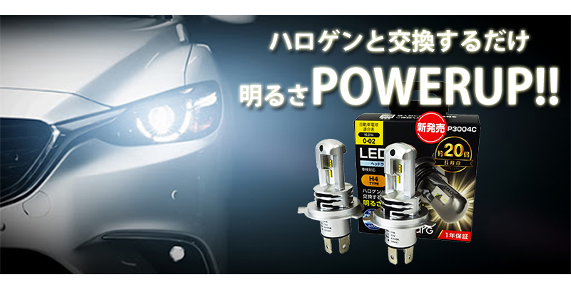 三菱車用 POLARG ポラーグ LEDバルブ 12V H4 LED電球 ヘッドランプ 電球色 4200K J-264 P3004C 2個入り_画像2