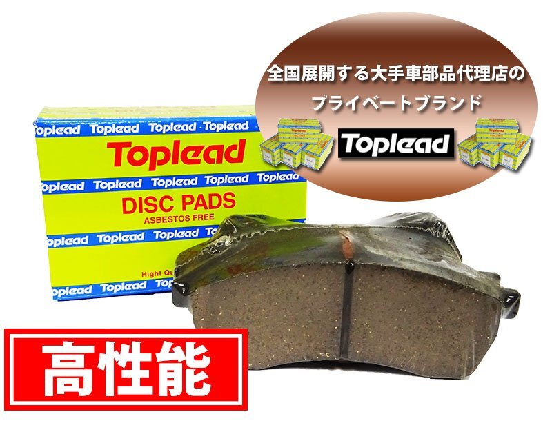 三菱 パジェロミニ TOPLEAD フロント ブレーキパッド TL6089 H53A H58A H10.10 - トップリード ディスクパッド 送料無料_画像3