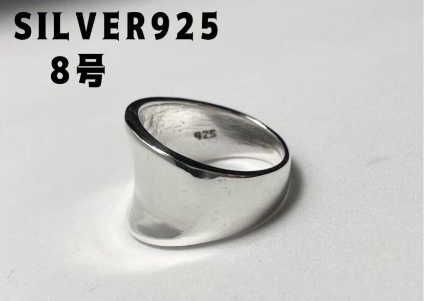 KSG-3ptが6B 松村北斗着用SILVERリング 逆甲丸プレーン反り返った指輪ワイド幅広8号Bあm_画像1