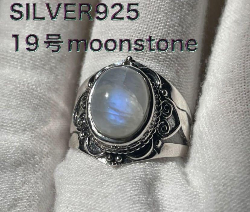 228IFA2D 天然石シルバーリング　銀高純度　澄んだ特別なムーンストーン指輪　19号2Dジpg