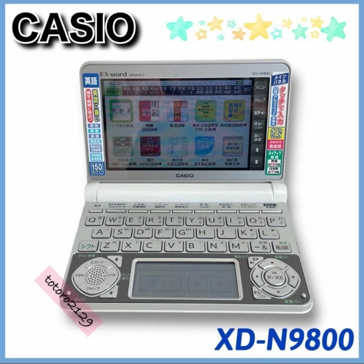 24-362　カシオ　電子辞書　EX-word　XD-N9800　上級英語モデル CASIO
