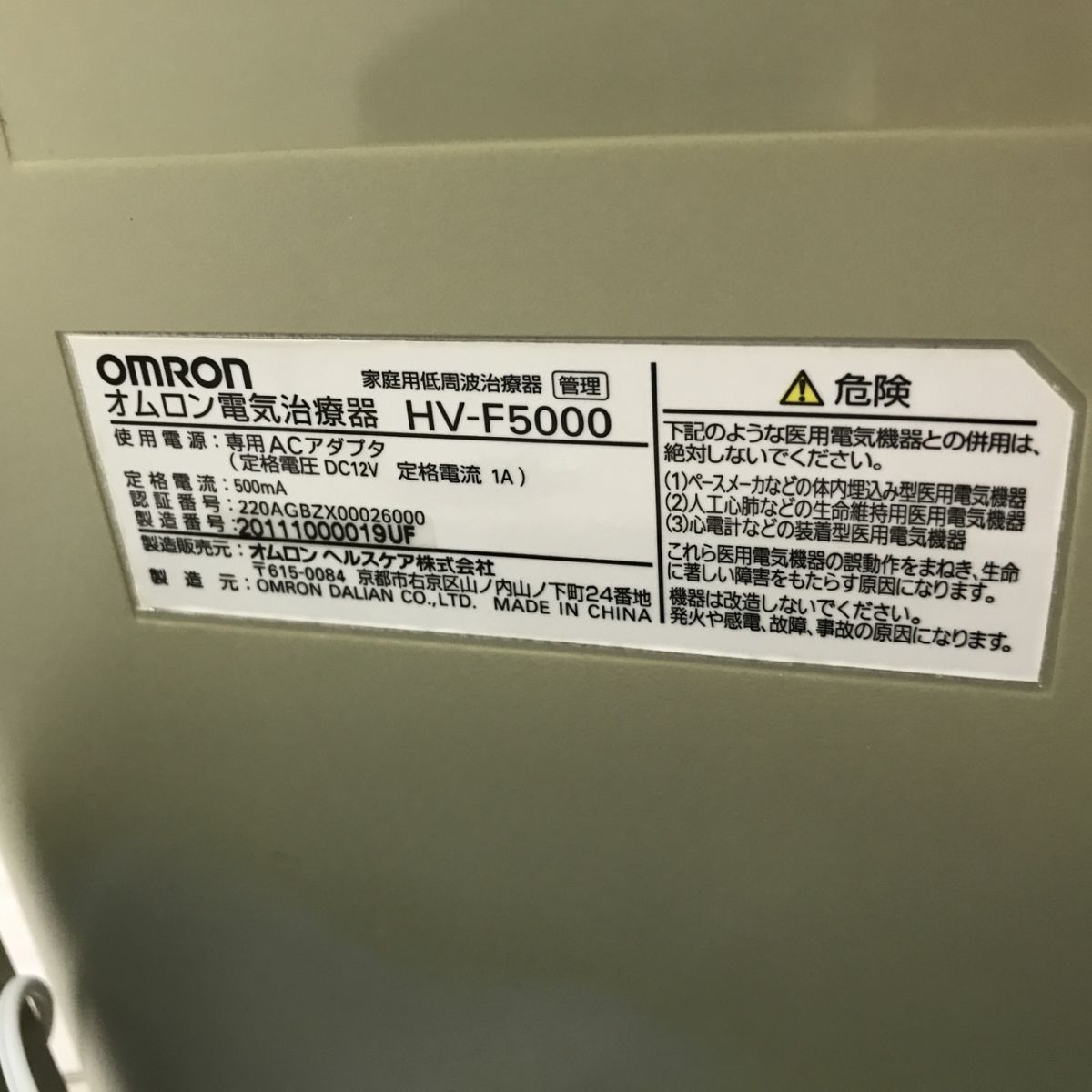 OMRON オムロン HV-F5000 家庭用電気治療器 低周波治療器[C3448]の画像7