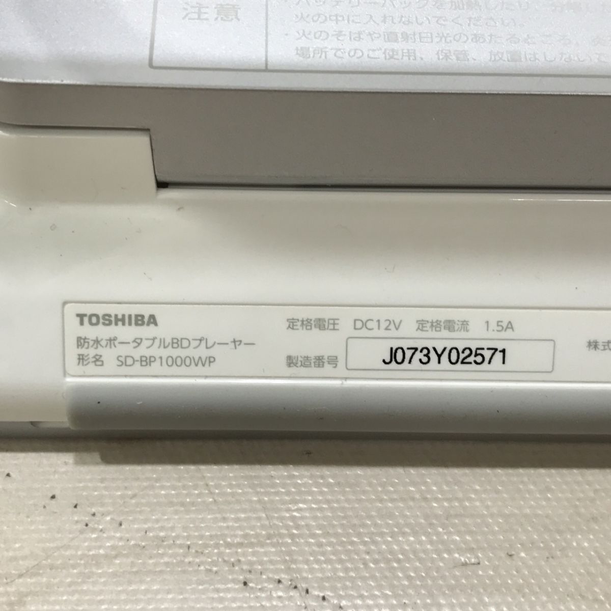 現状品 TOSHIBA 防水ポータブルBDプレーヤー SD-BP1000WP[C3446]の画像6