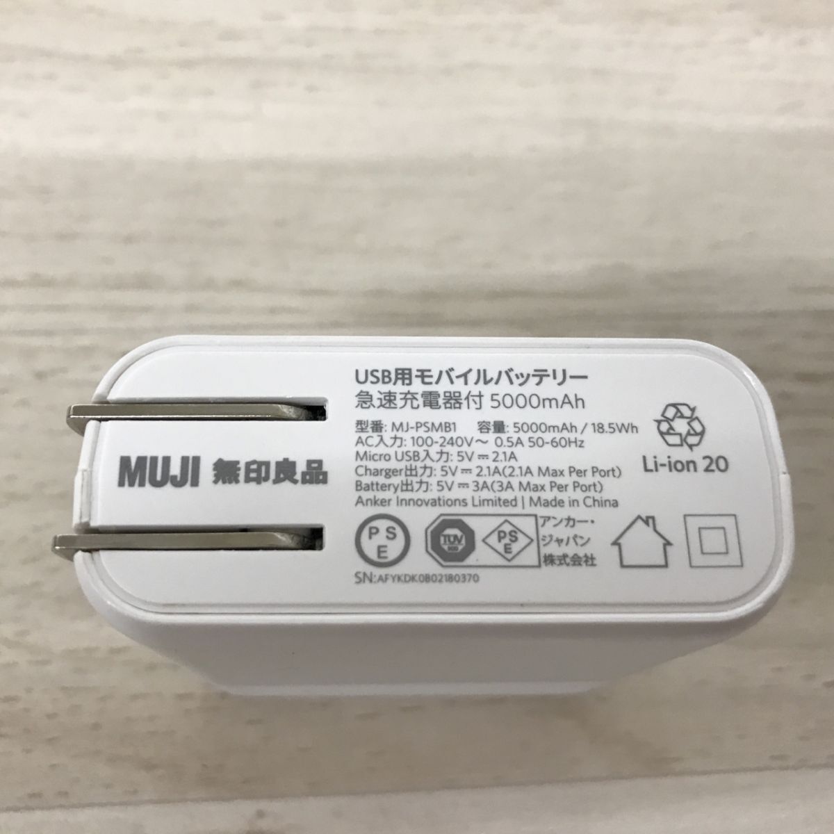 無印良品 USB用モバイルバッテリー MJ-PSMB1 急速充電器 MUJI モバイルバッテリー 充電器[C3575]の画像3