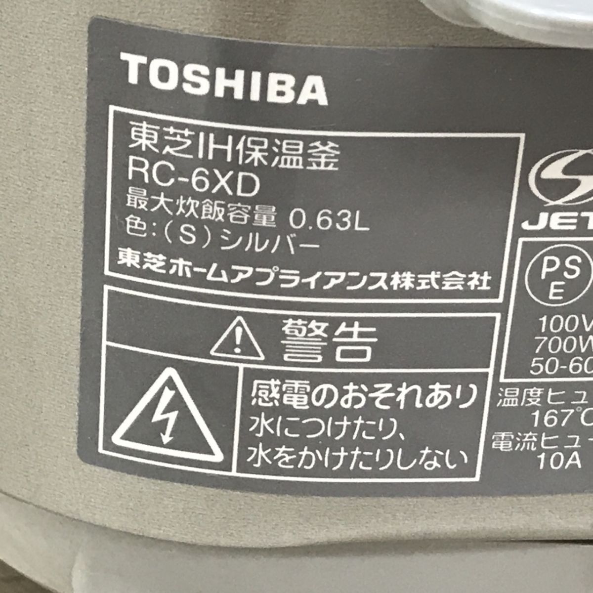 TOSHIBA 東芝 IH 炊飯器 RC-6XD 3.5合 シルバー [C3870]の画像10