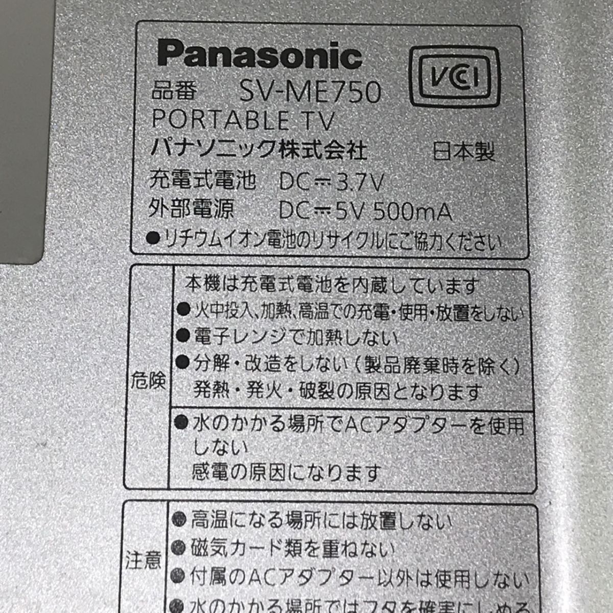 現状品 Panasonic パナソニック ポータブルテレビ VIERA ポータブル ビエラ 防水 SV-ME750[C3921]の画像8