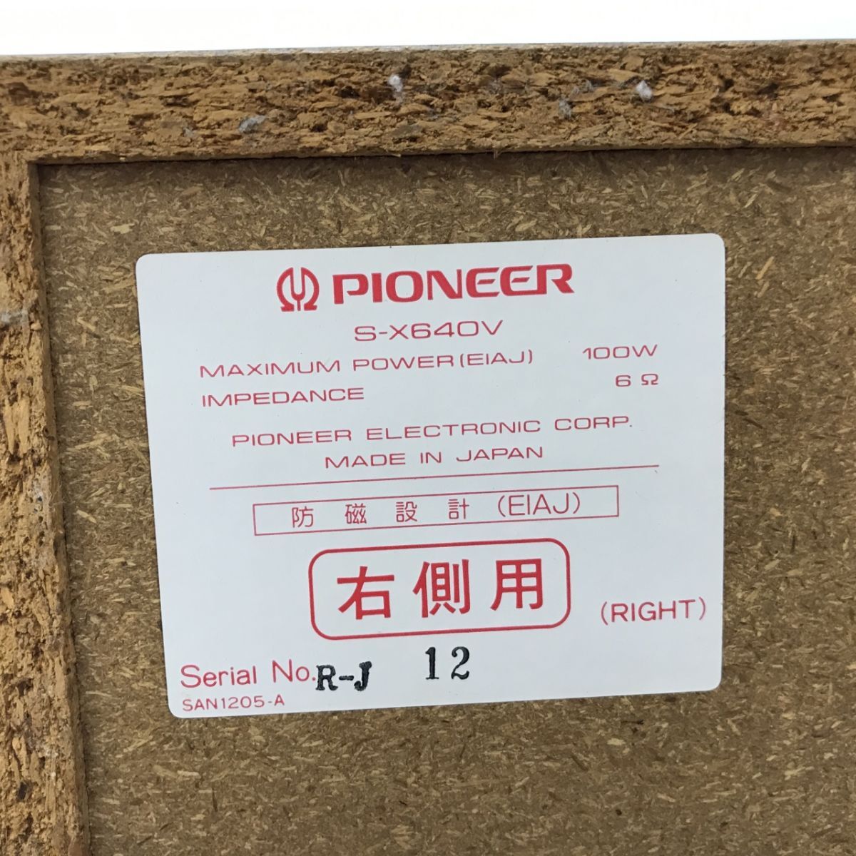Pioneer パイオニア S-X640V スピーカー ペア[C4065]_画像10