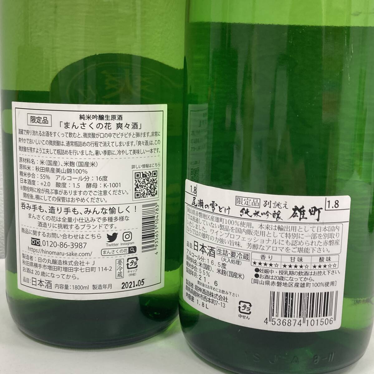 ■【お酒おまとめ】日本酒 果実酒 セット 裏福小町/作 恵乃智/浪花正宗/まんさくの花/尾瀬の雪どけ 一升瓶/CHANTI キャンティ 1000ml★7006_画像7