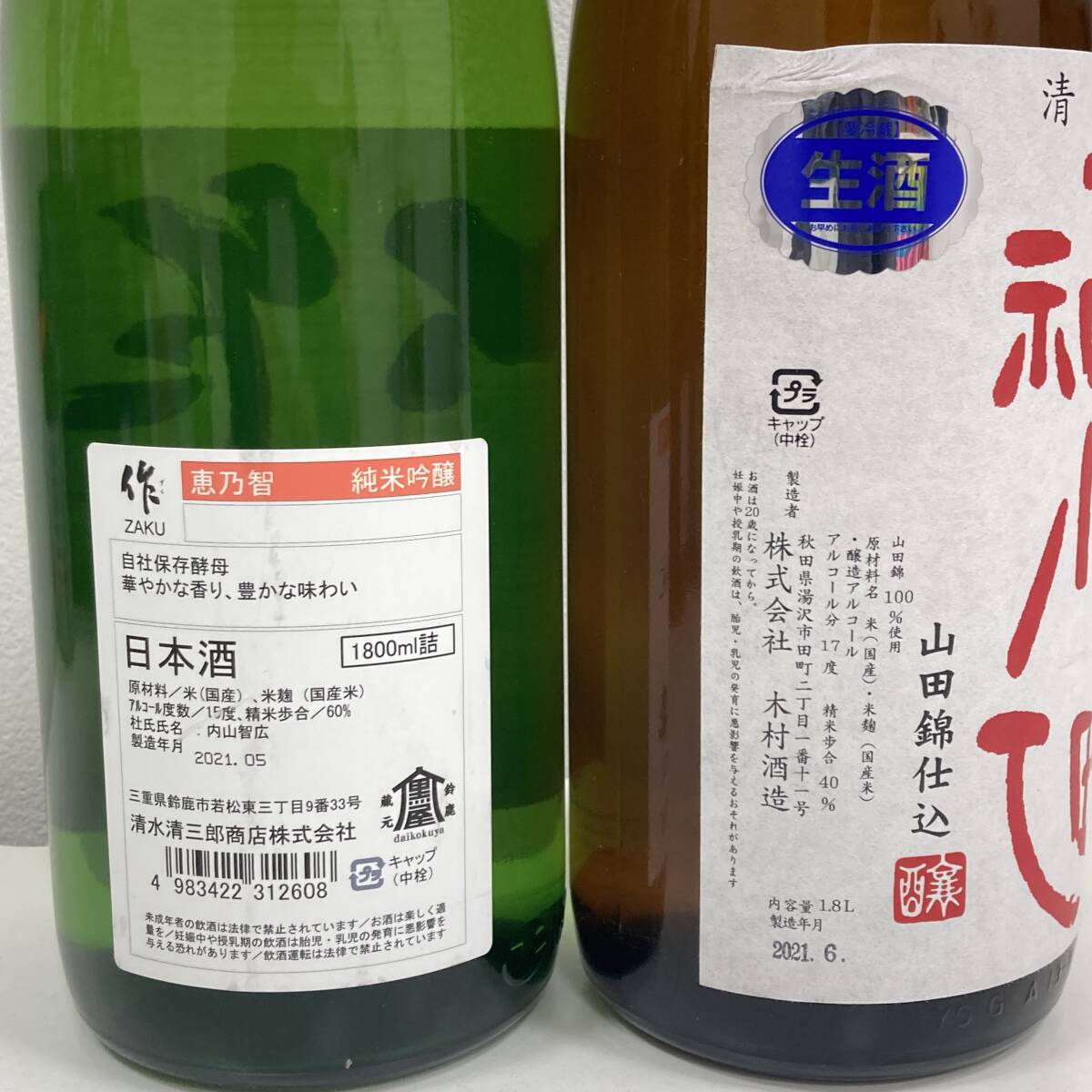 ■【お酒おまとめ】日本酒 果実酒 セット 裏福小町/作 恵乃智/浪花正宗/まんさくの花/尾瀬の雪どけ 一升瓶/CHANTI キャンティ 1000ml★7006_画像8