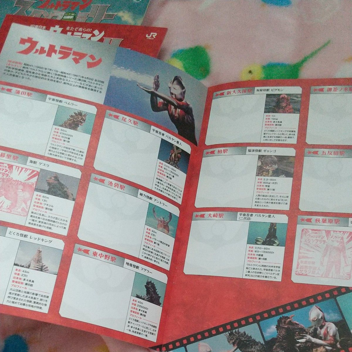 スタンプリー ウルトラマン JR東日本 来たぞ 我らのウルトラマン スタンプリー ウルトラマン JR東日本 来たぞ 我らのウルトラマン