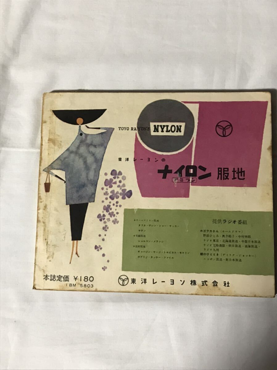 それいゆ ひまわり社 中原淳一 NO.33 1955年春　　特集　希望を育てる　昭和30年2月25日発行 レトロ_画像2