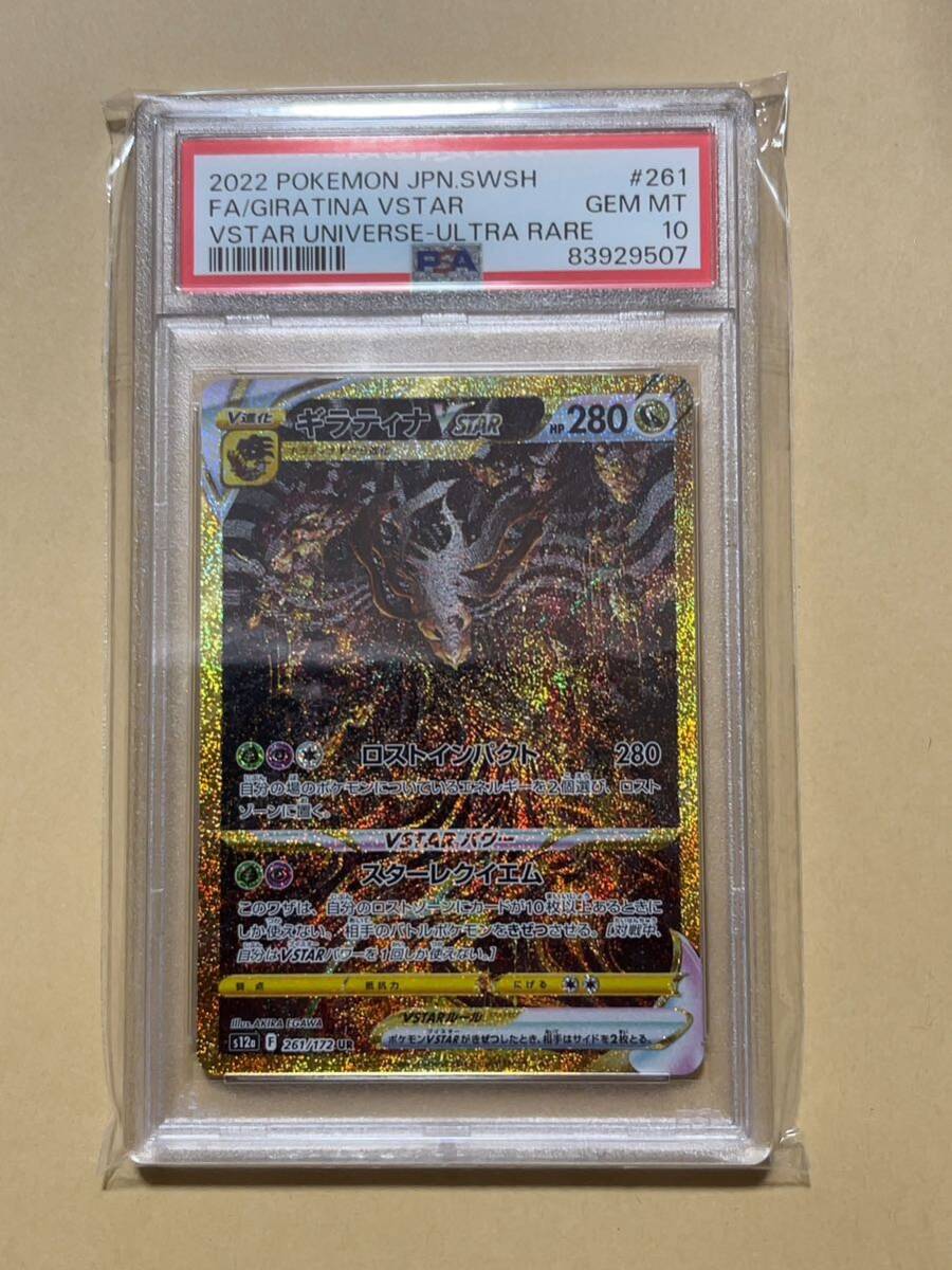 PSA10 ポケモンカード　UR ギラティナVSTAR_画像1