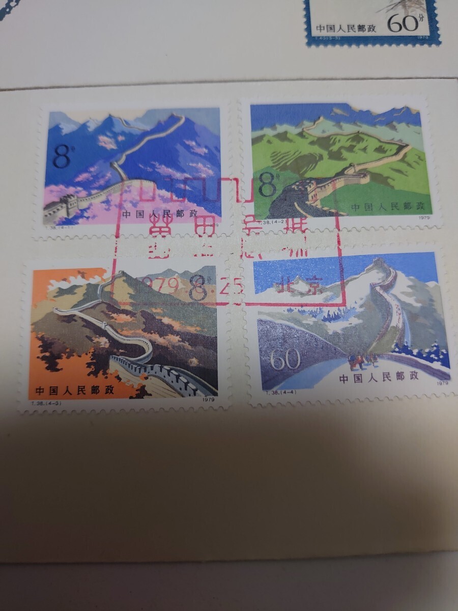 1979 中国 切手 消印有 封筒 5セット 北京 PEKING 万里長城 ヴィンテージ コレクター必見 使用済 中国郵政 アジア 海外切手 希少 レア物の画像5