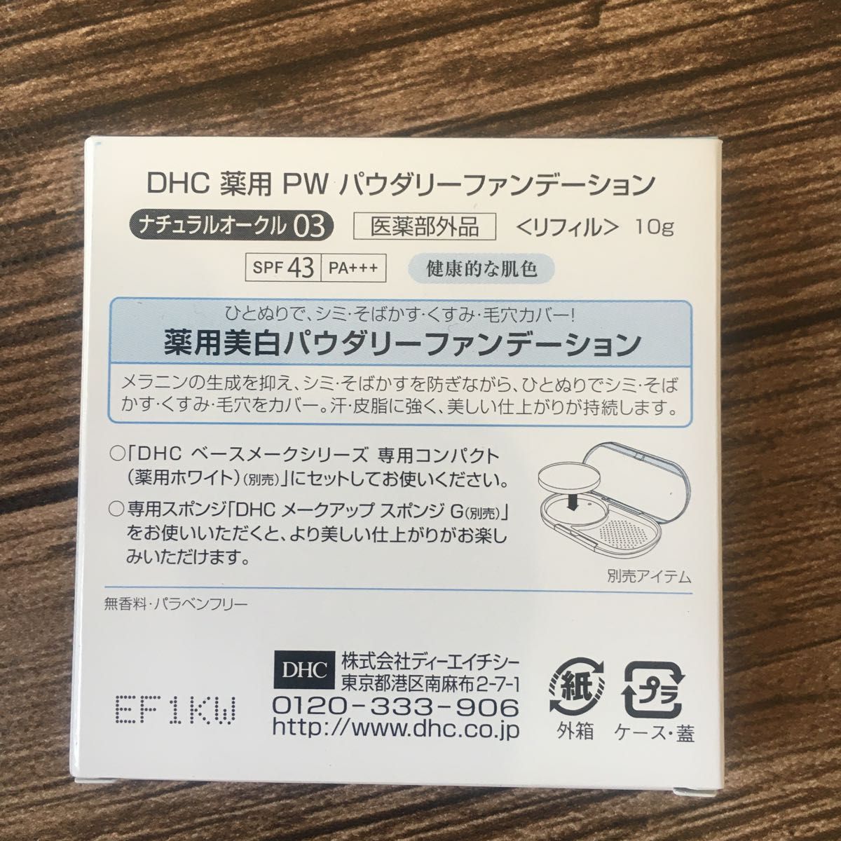 DHC 薬用 PWパウダリーファンデーション＜リフィル＞ ナチュラルオークル03 (SPF43PA+++)10g 医薬部外品×２個