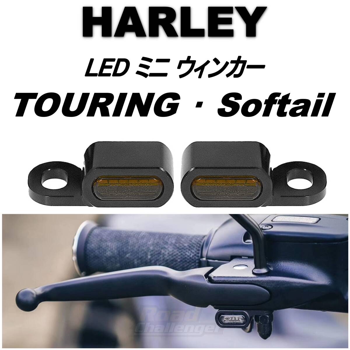 HAELEY ツーリング ソフテイル 用 LED ミニ ウインカー 2個 Eマーク付き 車検対応 黒 スモークレンズ ウィンカー ターンシグナル ハーレー_画像1