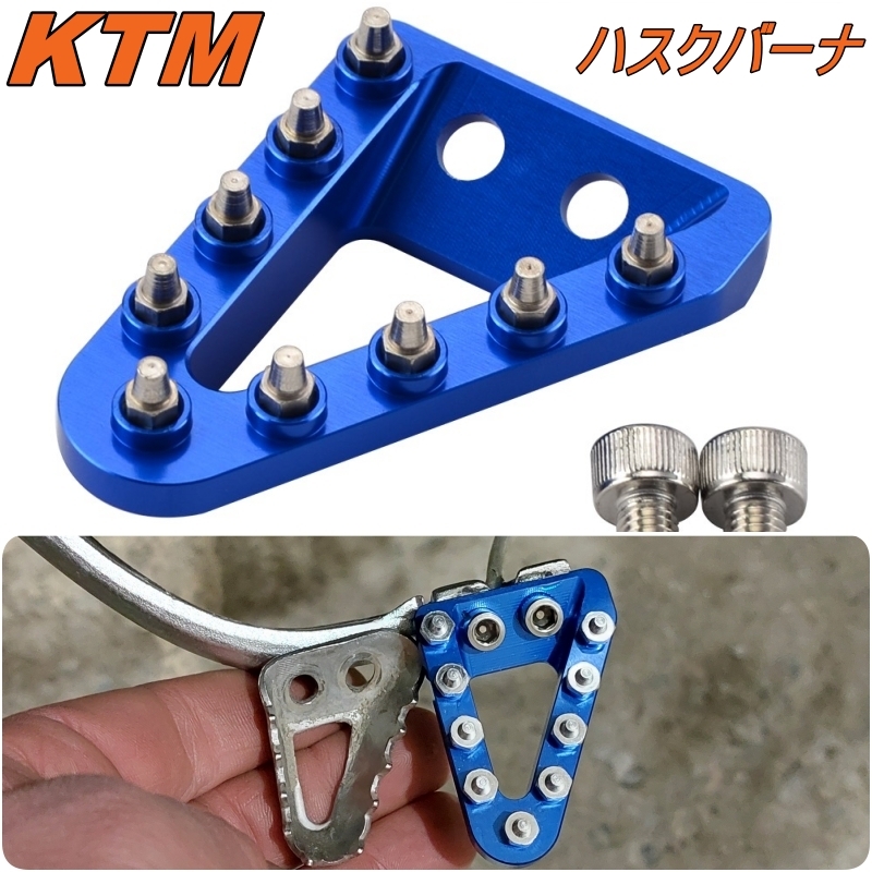 KTM ブルー アルミ6061-T6 ワイドブレーキペダル ティップ 125 150 200 250 300 350 EXC/XCW/EXCF/SX/SXF ハスクバーナ フリーライド_画像1