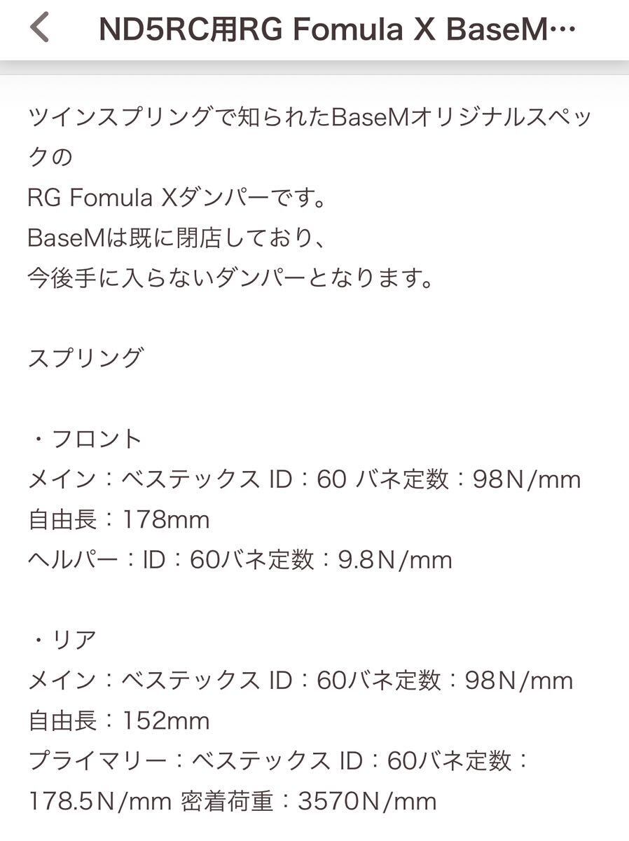 レーシングギア フォーミュラX車高調 NDロードスター用サスペンション Bass Mオリジナルスペック 希少_画像9