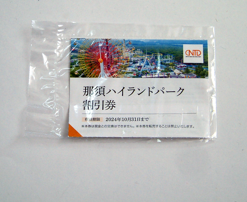 那須ハイランドパーク 割引券 4名様まで適用●有効期限2024年10月31日●日本駐車場開発 株主優待の画像1