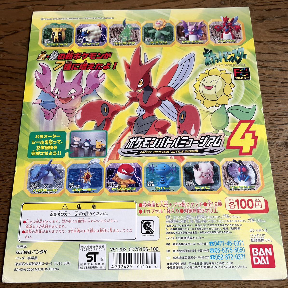 非売品 ガチャガチャ台紙 ポケットモンスターPOCKET MONSTERS ポケモンバトルミュージアム4.5 2枚セットの画像3