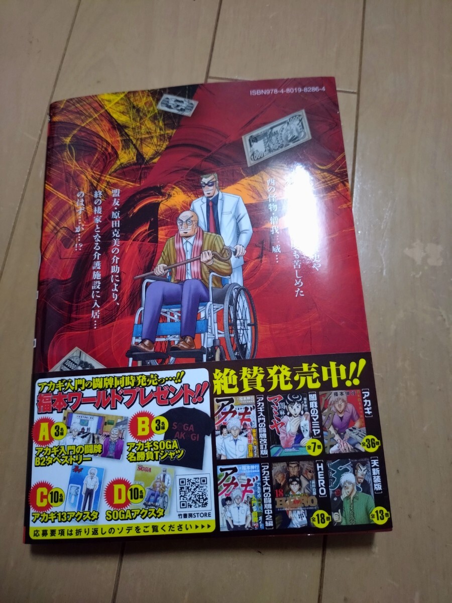 SOGA 老境博徒伝  福本伸行 新刊1巻の画像2