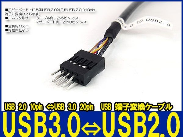新品良品即決■送料無料　マザーボード端子変換 ケーブル USB2.0【オス】⇔USB 3.0【メス】_画像2
