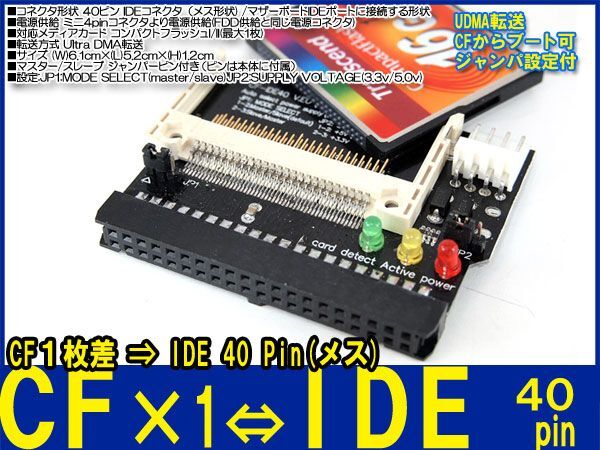 新品良品即決■CF1枚差⇒IDE40pinメス変換基盤マザーボードのIDEポートへの画像1