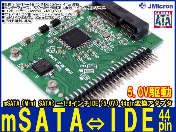 新品良品即決■送料無料 mSATA SSD1.8インチIDE(5.0V)44pin変換アダプターの画像1