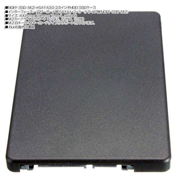 新品即決■送料無料M.2 NGFF SSD→SATA3.0 6Gbps/2.5インチ HDD/SSD省スペース設計2242 2260 2280対応【簡単装着SSD変換 ケースセット】