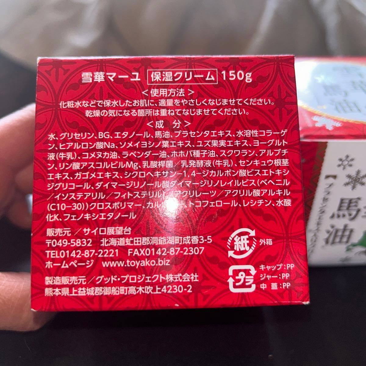 雪華馬油 プラセンタ入りクリーム 150g 2個|Yahoo!フリマ(旧 雪華馬油 プラセンタ入りクリーム 150g 2個|Yahoo!フリマ(旧