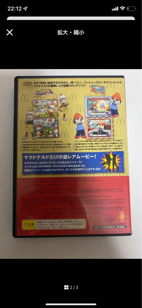 【非売品】マクドナルドオリジナル　ハッピーディスク　ps2ソフト