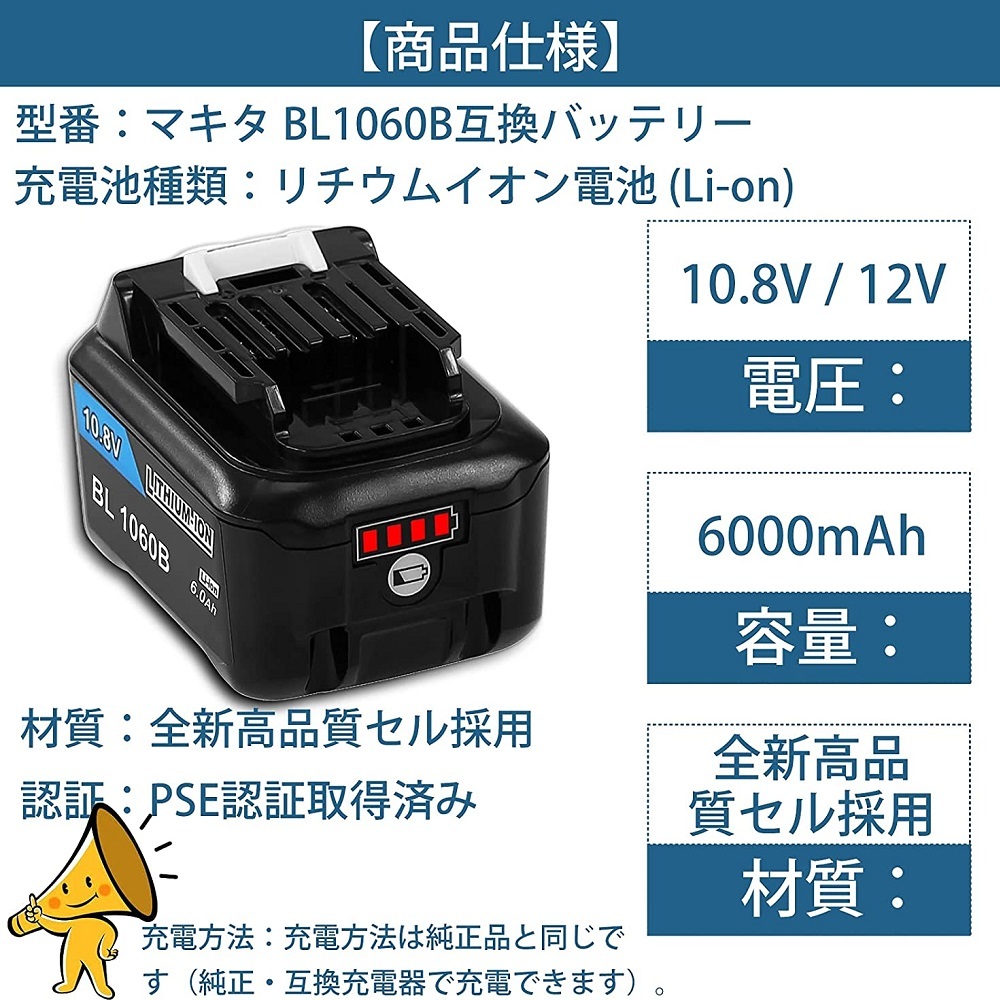 送料無料 BL1060B ( BL1015B - 6.0Ah ) ２個 + DC10SA 10.8v / 12v 6000mAh マキタ 互換バッテリー + 互換充電器 セット makita 純正 対応の画像2