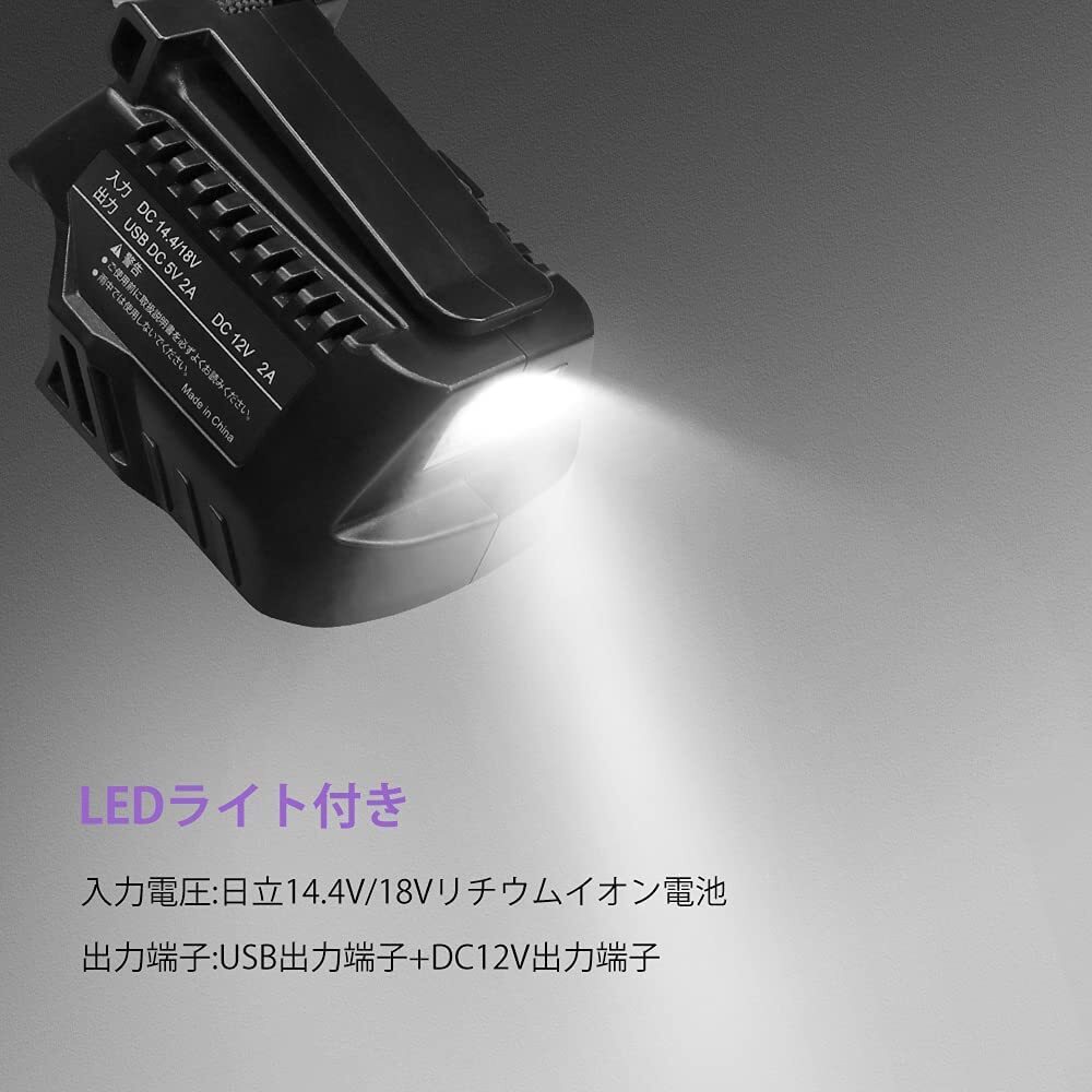 BSL18UA ハイコーキ 互換 アダプタ HiKOKI リチウムイオンバッテリー 14.4v 18v対応 LED ライト / ランプ USB出力端子 DC12V出力 の画像6