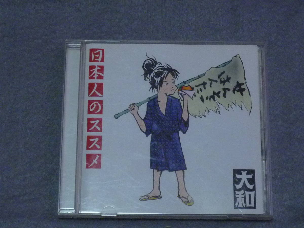 K31 大和 人間のススメ 帯付き [CD]_画像1