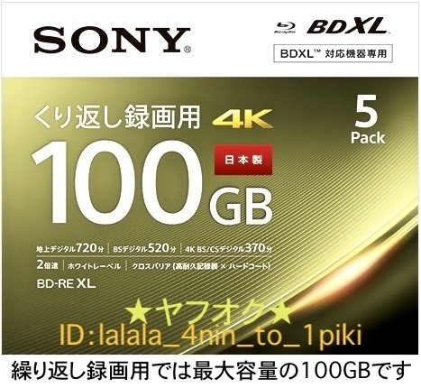 ★送料無料★ 100GB《BDXL規格》ソニー 繰り返し録画用 ブルーレイ（30枚セット）BD-RE XL（5BNE3VEPS2） 記録メディア SONY 新品未開封の画像4