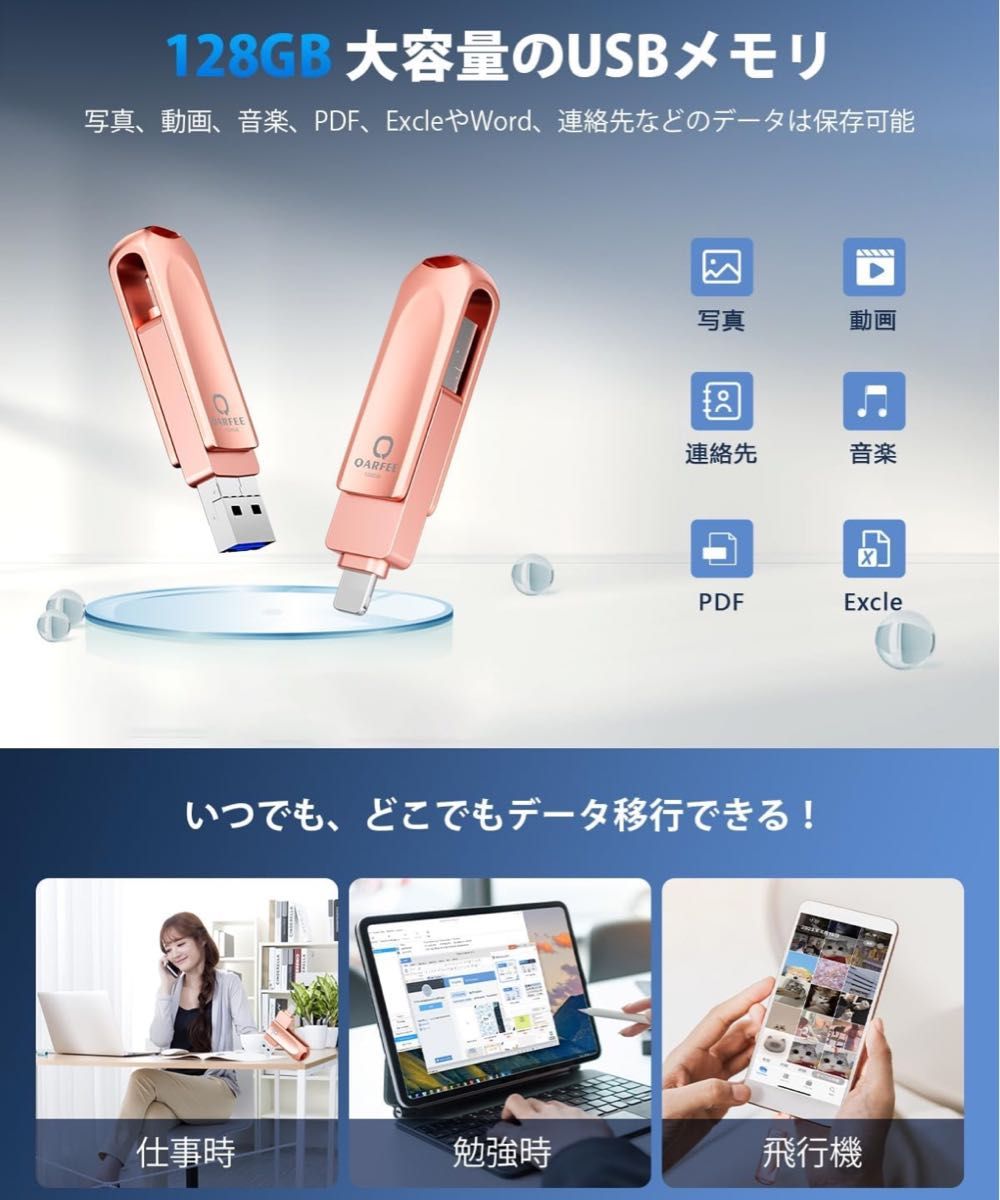 【新品未開封】iPhone対応 USBメモリ 128GB ４in1 iPad対応 ピンク