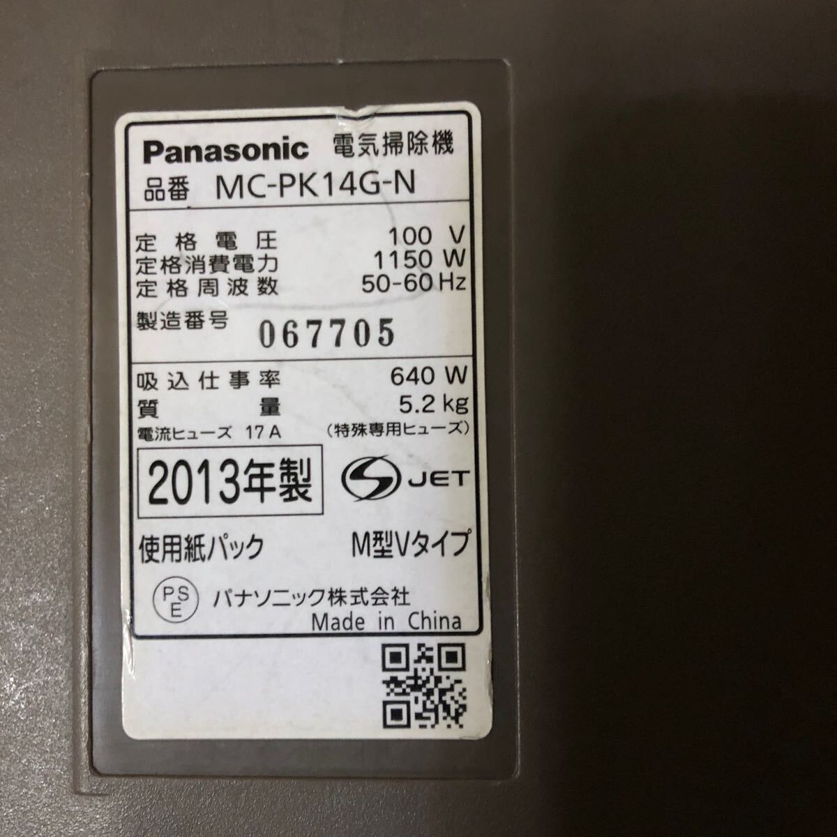 Panasonic 紙パック式掃除機 MC-PK14G-N 吸込仕事率 ：640 W パナソニック 電気掃除機 使用紙パック：M型Vタイプ_画像8